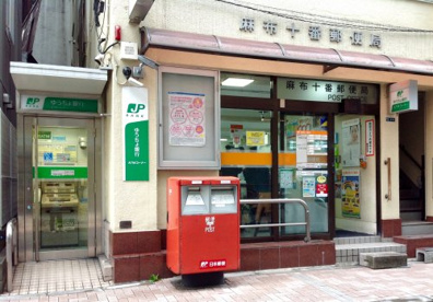 麻布十番郵便局の画像1