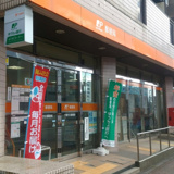 千葉穴川郵便局
