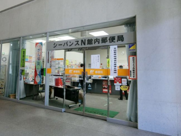 シーバンスN館内郵便局の画像1