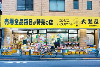 大黒屋 田端動坂店の画像1
