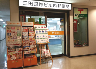 三田国際ビル内郵便局の画像1