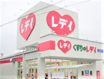くすりのレデイ 井口店