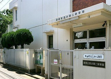 練馬区立貫井第二保育園の画像1