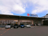 クリエイトSD(エス・ディー) 綾瀬大上店