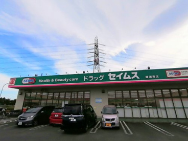 ドラッグセイムス 綾瀬南店の画像1