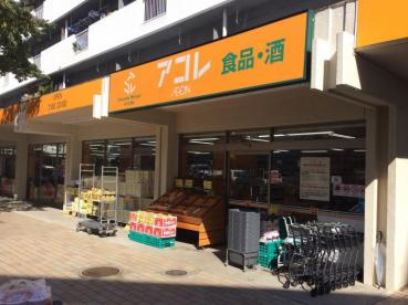 アコレ 朝霞膝折店の画像1