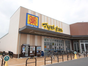 ドラッグストア マツモトキヨシ 八潮伊草店の画像1