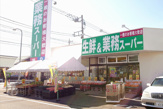 業務スーパー 西武東大和店