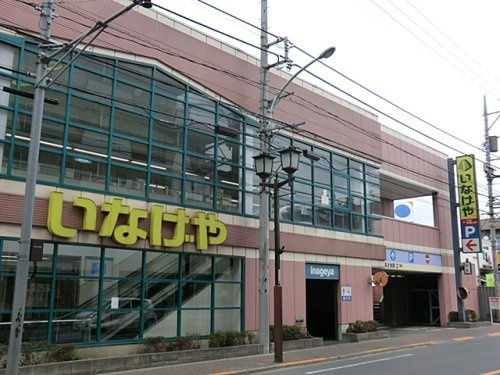 いなげや 東大和店情報ページ 東大和市の不動産 ホームランド