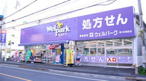 Welpark(ウェルパーク) 東大和南街店