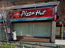 ピザハット井草店