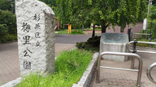 公園 杉並区立梅里公園