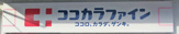 ココカラファイン 壬生店