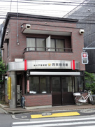 高井戸警察署 西荻南交番