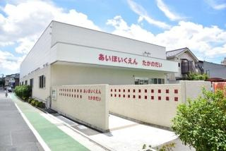 私立あい保育園高野台の画像1