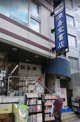 源喜堂書店