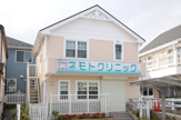 ネモトクリニック
