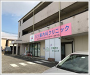 三ツ藤内科クリニック