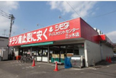 スーパー下田三ツ木店