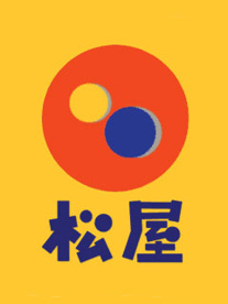 松屋 武蔵村山店の画像1