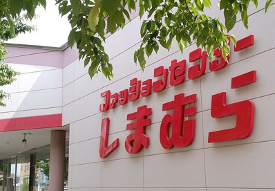 しまむら中藤店の画像1