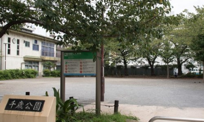 千歳公園の画像1