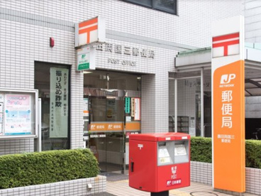 墨田両国三郵便局の画像1