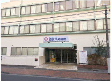 西武中央病院(医療法人財団)の画像1