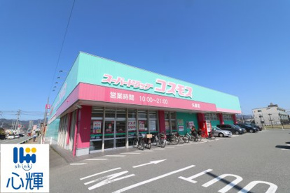 ディスカウントドラッグ コスモス 矢原店の画像1
