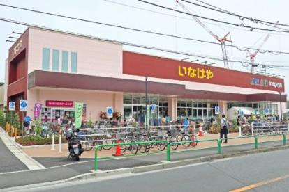 いなげや練馬関町店の画像1