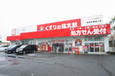 くすりの福太郎