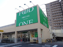 フードワン 綱島店の画像1