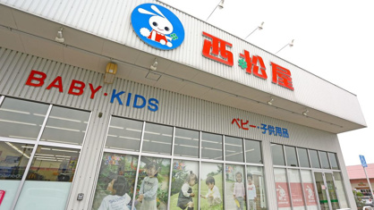 西松屋 稲毛園生店の画像1