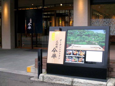 人形町今半 池上本門寺店の画像1