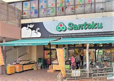 三徳 関町店の画像1