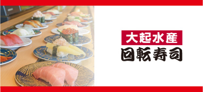 大起水産香里園店の画像1