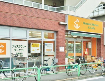 アコレ平和台一丁目店の画像1