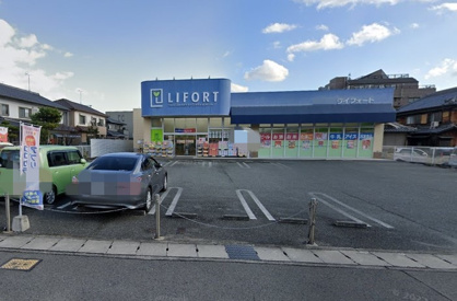 ライフォート 米田店の画像1