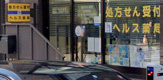 ヘルス薬局日本橋店