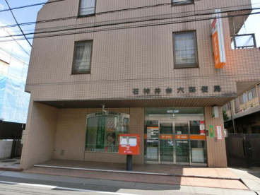 石神井台六郵便局の画像1