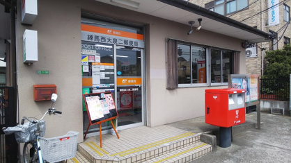 練馬西大泉二郵便局の画像1