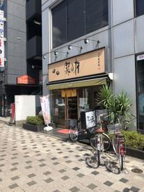 銀の杵西葛西店の画像1