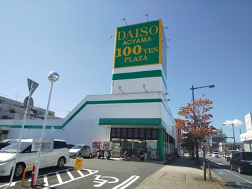 ダイソー＆アオヤマ千葉都町店の画像1