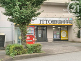 ITTO個別指導学院　昭島校　学習塾