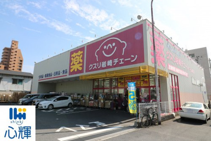 クスリ岩崎チェーン 徳山緑町店の画像1