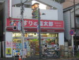 くすりの福太郎 大島5丁目店