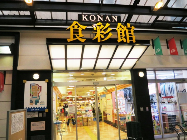 甲南食彩館の画像