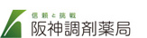 阪神調剤薬局 住吉川店