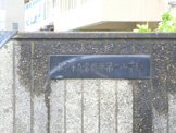 常盤平第二小学校