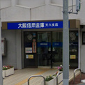 大阪信用金庫天六支店